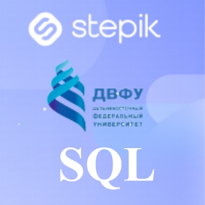 Сертификат по SQL